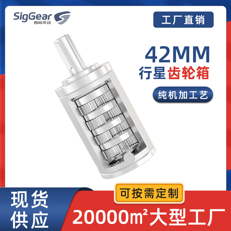 行星齿轮箱42mm外径标品现货 机加工艺齿轮减速箱源头工厂