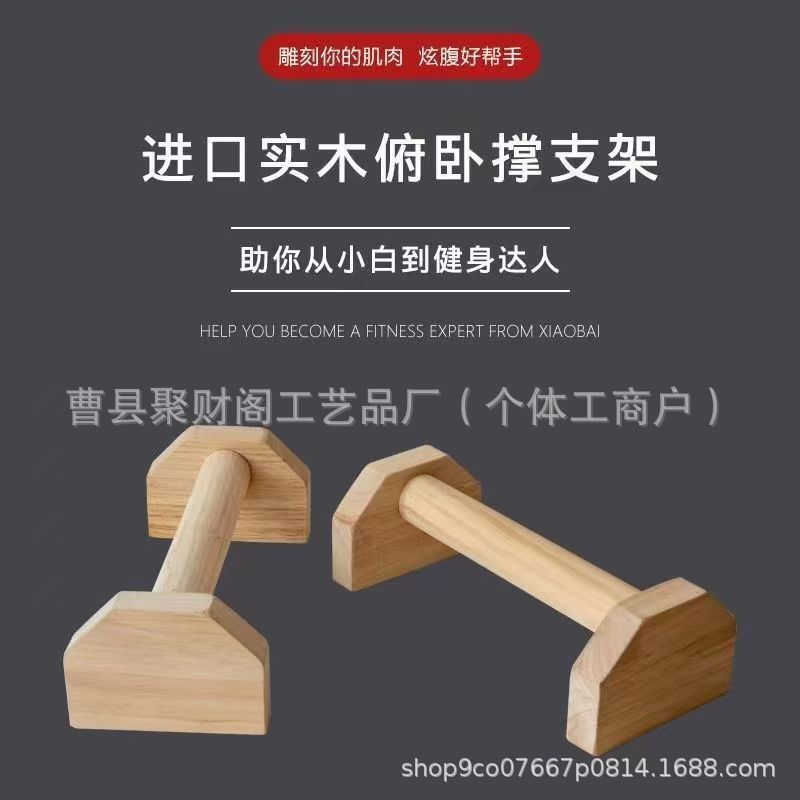 Creative I-shaped solid wood push-up stand fitness wooden single parallel bars inverted stand wooden push-up trainer
