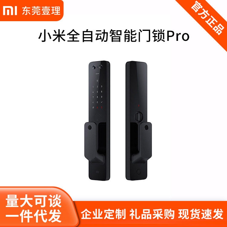 小米全自动门锁智能门锁Pro指纹密码防盗门电子NFC米家APP家用款