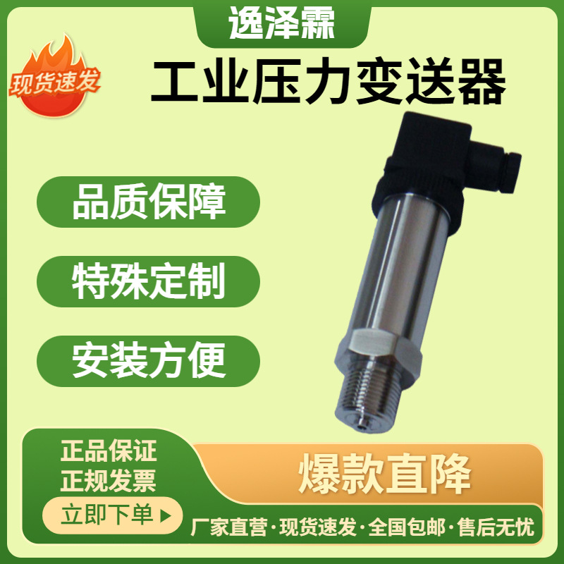 YZL-P808智能工业压力变送器IP65恒压供水扩散硅压力变送4-20mA