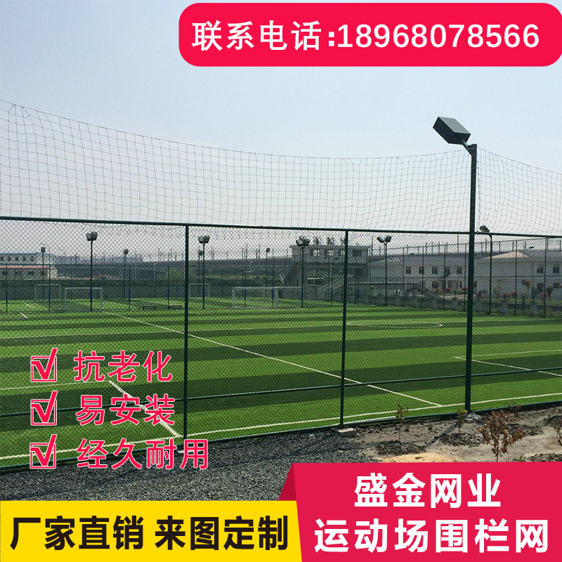 专业生产球场围栏网/体育场护栏/网球防护网/体育设施护栏网护栏