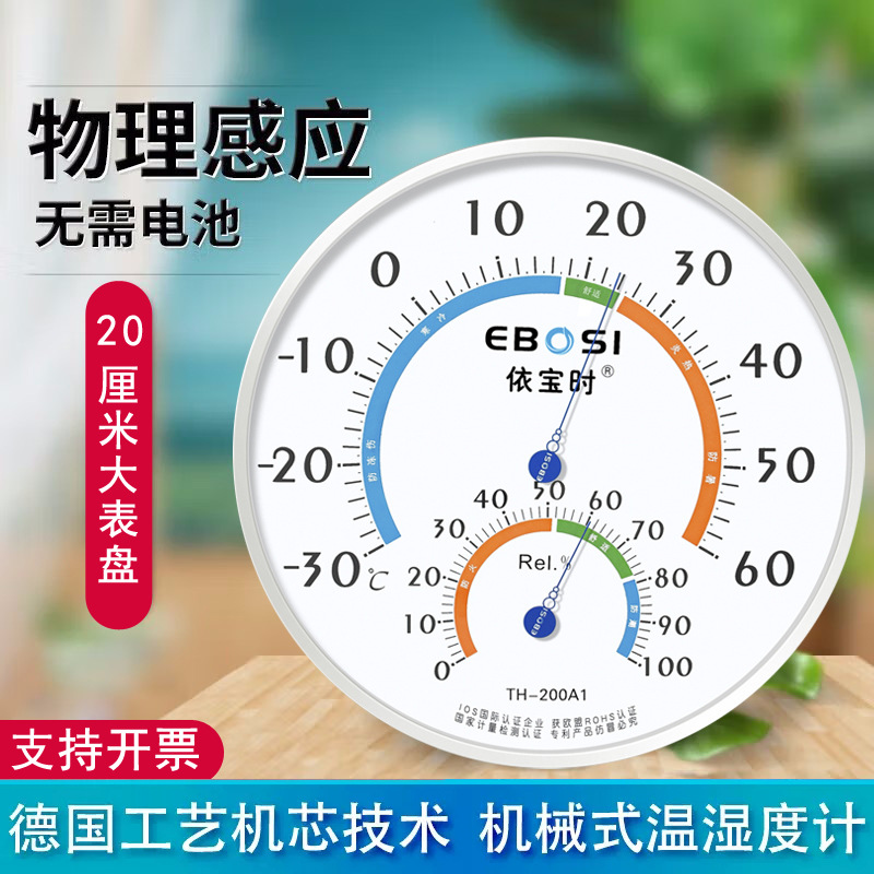 依宝时20CM大表盘家用温度计室内高精度温湿度计药房工业温度仪表