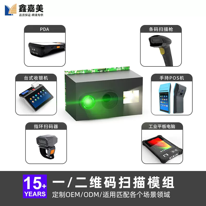 定制扫码模组嵌入式开发条码扫码枪支付收银二维码扫码器扫描模块