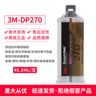 3M DP270�p�M�ݭh����֬ DP270݆����ͧ����ܷ�ճ���͸ߜؽY���z