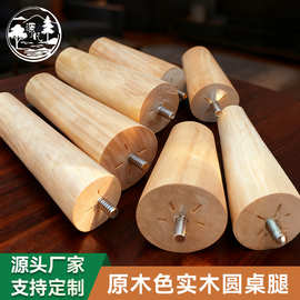 大号实木圆形木腿圆锥家具木脚茶几脚沙发脚凳子脚通用木腿配件
