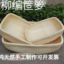 柳编笸箩藤编簸箩收纳馒头筐簸箕家用干果货馍卤菜柳条饼筐长方形
