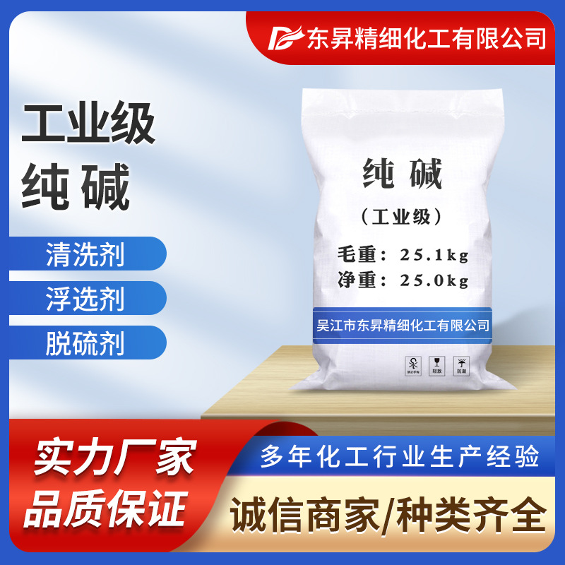 工业级纯碱印染污水处理洗涤99%高含量颗粒状轻质重质碳酸钠纯碱
