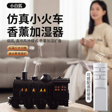 跨境新款火车超声波香薰机多功能家用卧室桌面智能遥控空气加湿器