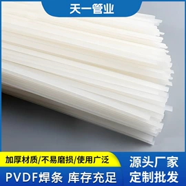 PVDF塑料板;PP管;塑料焊条