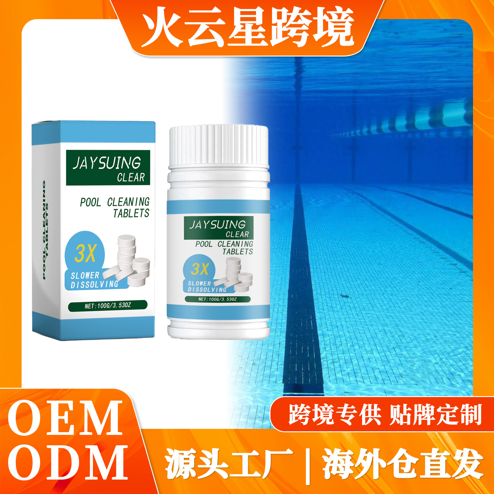 Cross-Border Hot-Selling Product Jaysuing Swimming Pool Disinfectant Tablets, Refreshing Chlorine, Easily Soluble Water Treatment Effervescent Chlorine Tablets