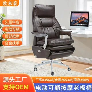 定制舒适久坐不累智能电动老板椅 头层牛皮办公室可躺按摩办公椅