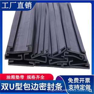 双U型包边条机械垫带密封条油箱垫带条卡箍橡胶嵌条卡箍护边条-阿里巴巴
