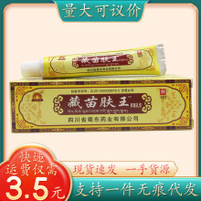 蜀东藏苗肤王15g/支量大可议价支持一件代发