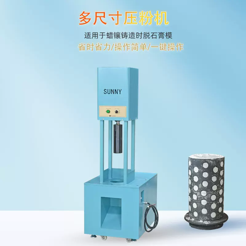 石膏粉高速均质压粉机冲压机自动首饰石膏脱蜡石膏模具液压压机