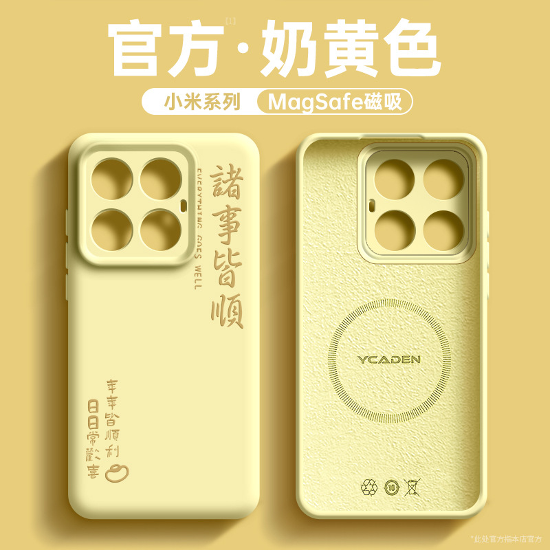 Nd0156 everything goes well [cream yellow] magnetic liquid silicone