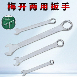 Wholesale dual-purpose wrench double-ended plum opening 17mm auto repair fork wrench tool wrench hanging bag suit