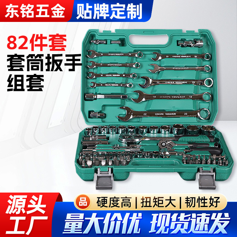 批发套筒扳手组套82件套棘轮扳手汽修组合套装修车五金工具