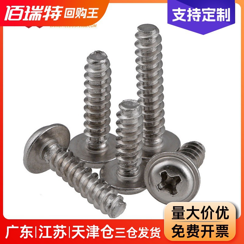 304不锈钢十字圆头盘头带垫平尾自攻螺丝钉带介螺丝M2M2.6M3M4