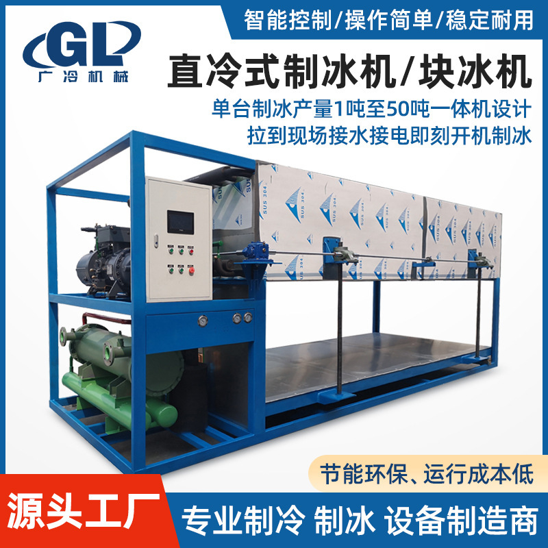 Automatic commercial ice brick machine large industrial ice machine site cooling salt water food preservation block ice machine