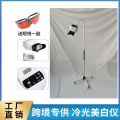 歯科三色led冷光美白器移動式歯美白灯口腔立金美容色素抽出
