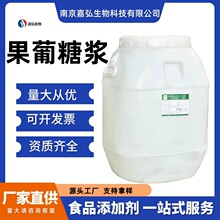 果葡糖浆 食品级透明糖浆 果糖烘焙硬糖蜜饯奶茶店果葡糖浆 包邮