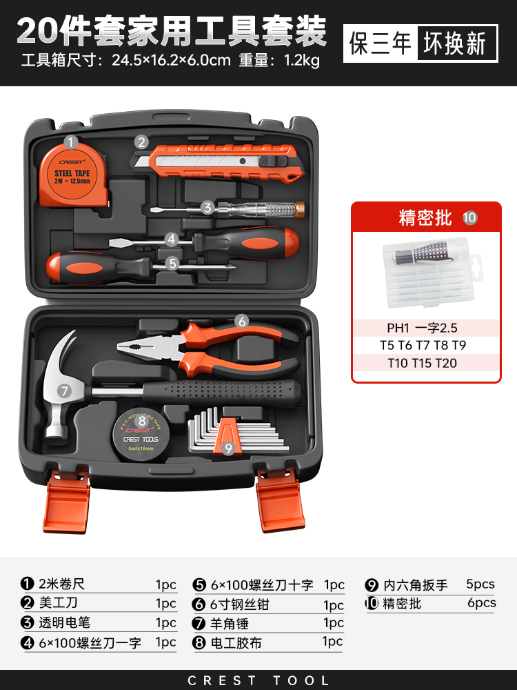 가정용 도구 20개 세트(6개 묶음 포함)