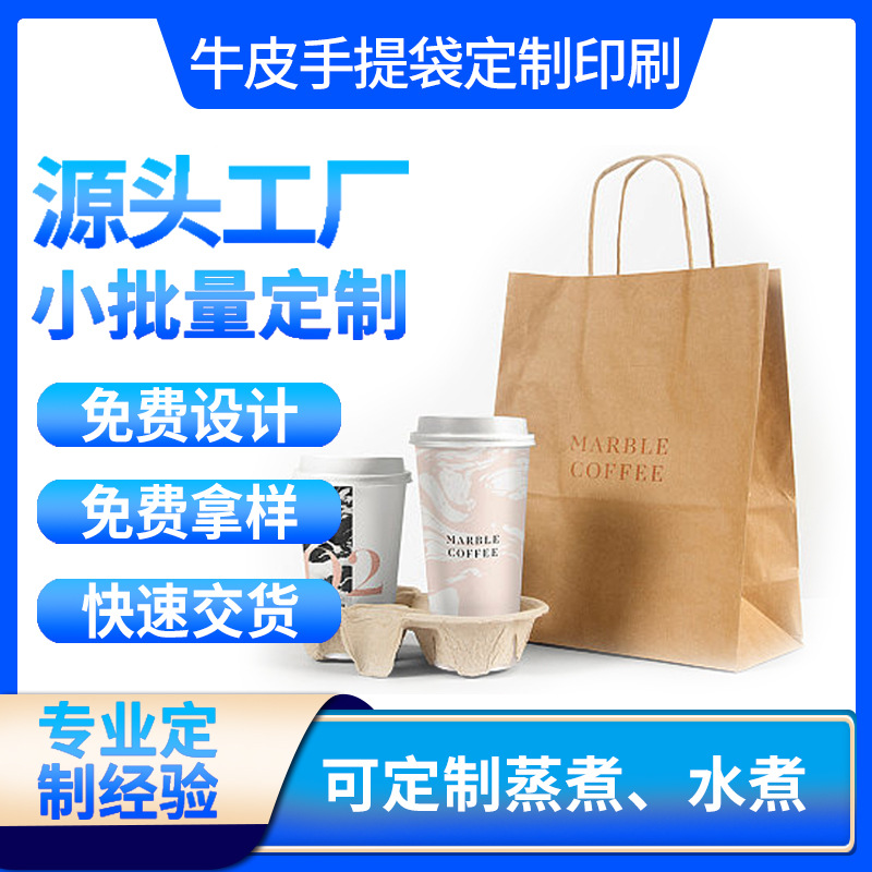 创意高档咖啡店打包套装白牛皮纸手提纸袋纸杯纸托印制logo