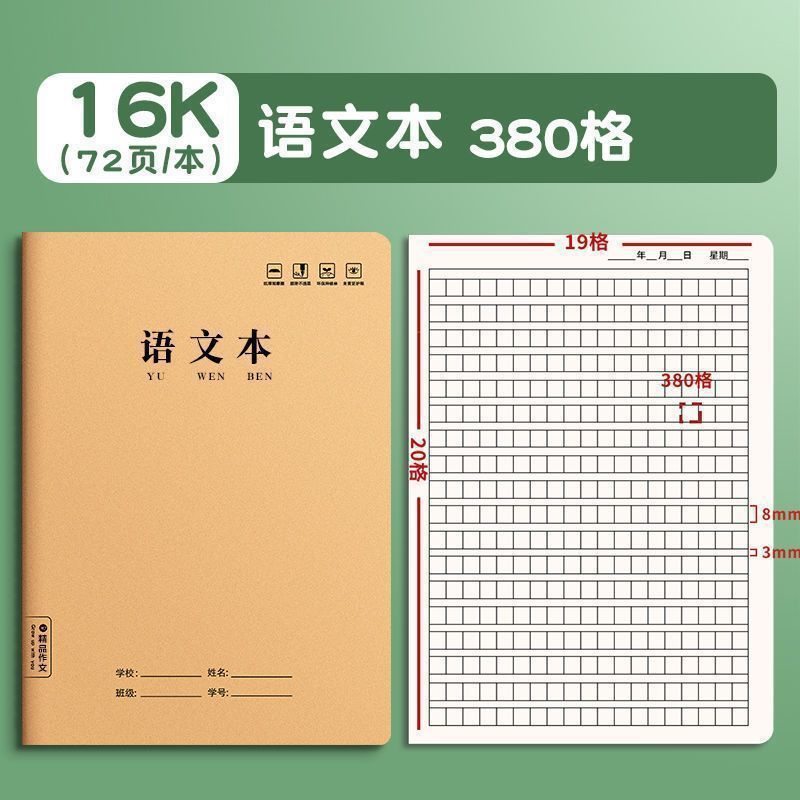 英语本16k小学生专用作文语文作业本子初中生英文听默写抄写四线|undefined