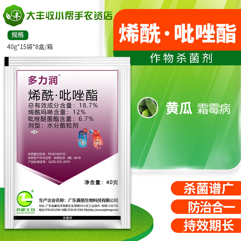 放大镜多力润烯酰吗啉吡唑醚菌酯 蔬菜白菜猕猴桃霜霉病杀菌药40g
