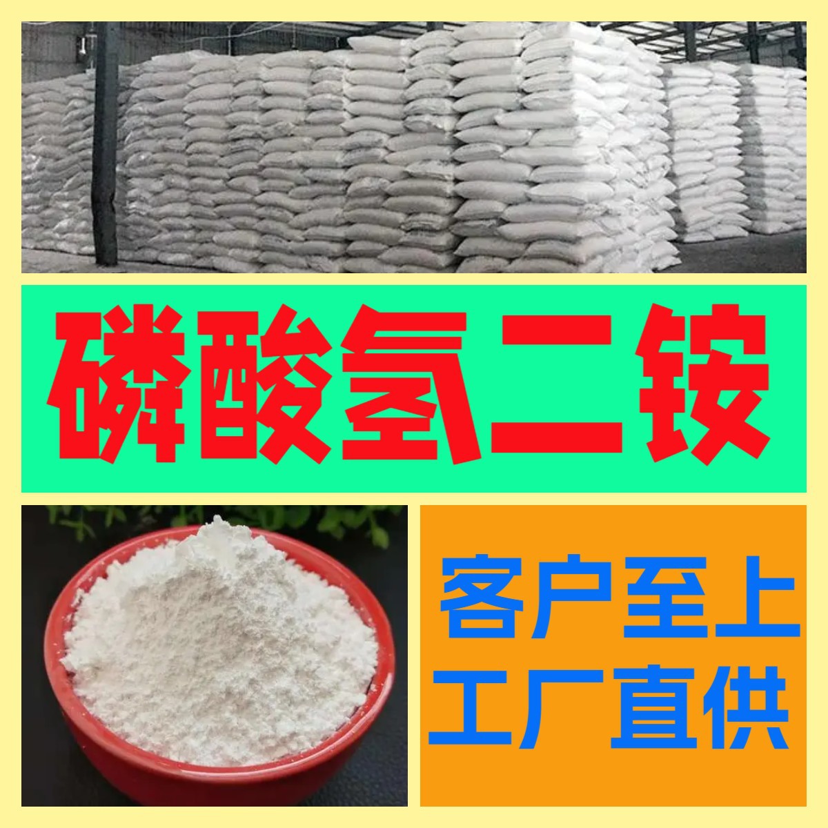 磷酸氢二铵/磷酸二铵  源头工厂量大优惠老企业山东浙江福建江苏