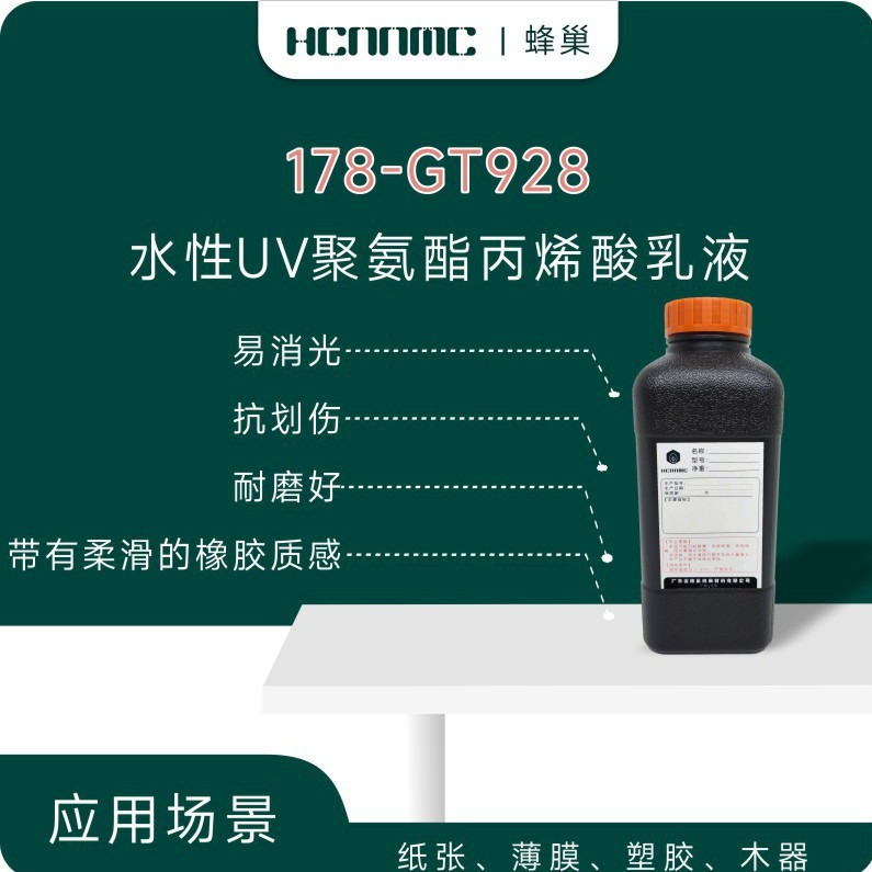 水性聚氨酯丙烯酸乳液易消光柔滑橡胶质感抗划伤纸张薄膜木器塑胶