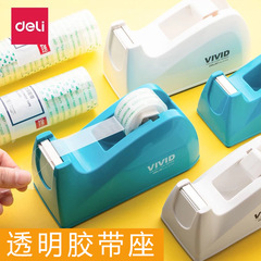 Deli tape holder small tape cutter large stationery tape holder small tape machine tape table tape holder
