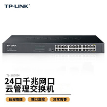 TP-LINK TL-SG2024 24口机架式全千兆交换机企业网络监控云管理