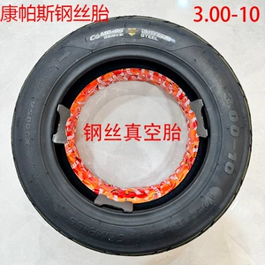 Compas 3.00-10 steel wire vacuum tire 2.75-10/14*2.50 has complete patterns in all models