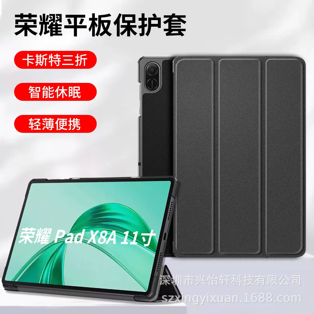 适用于华为荣耀Pad X8A平板保护套X8A 11寸2024磁吸三折保护壳
