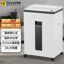 科密S-510 高保密办公商用碎纸机单次8张 30分钟 22L可碎卡