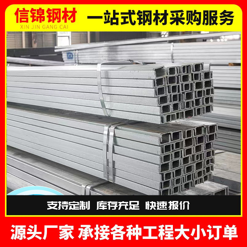 槽钢佛山现货型材叉车热轧U型槽钢Q235B幕墙建筑用10号热镀锌槽钢