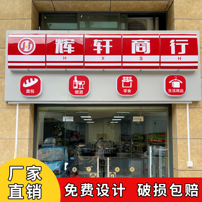 LED吸塑灯箱广告牌好客士兔喜生活超市门头美宜佳便利店招牌