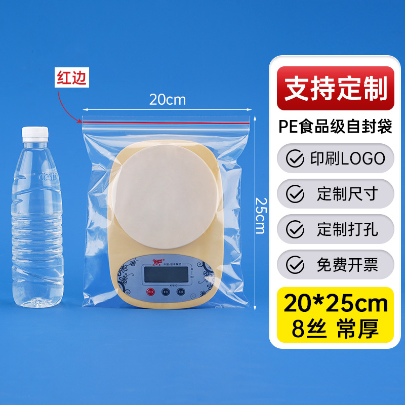 メーカー卸売り厚いプラスチック食品密封袋透明pe自己密封袋プラスチック密封包装袋密封袋