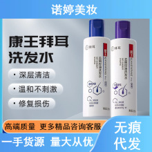 拜耳康王丰盈蓬松控油洗发水二硫化硒清爽净澈去屑止痒跨境供直播