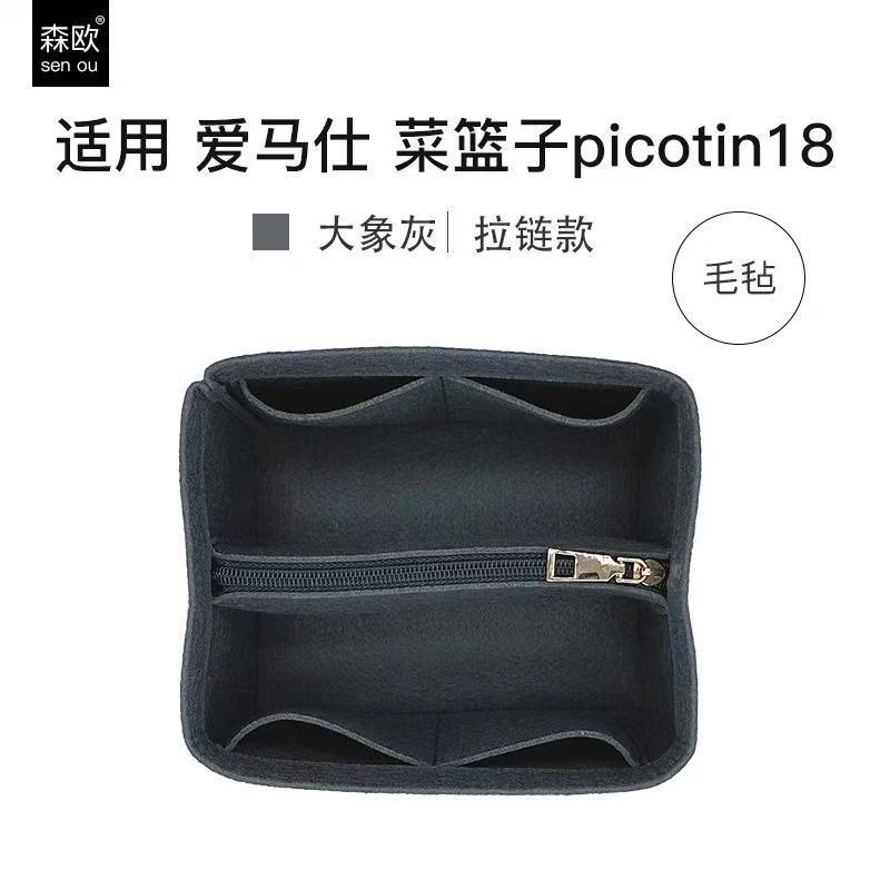 适用爱马仕Hermes Picotin18 22菜篮子内胆包中包收纳包内衬撑型|undefined