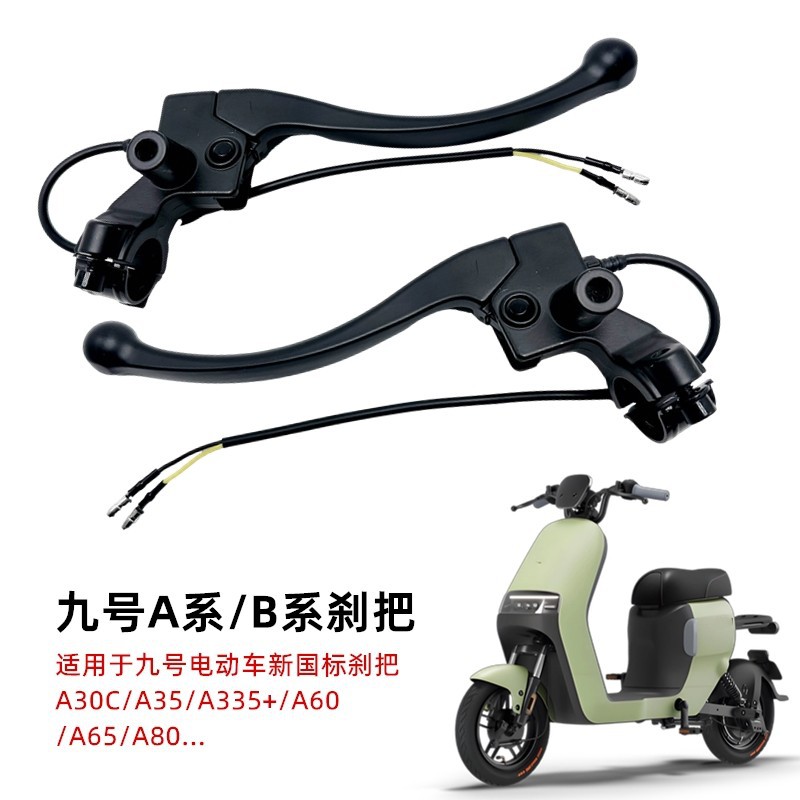 No. 9 Electric Scooter Left and Right Brake Handle A2Z/A30C/A35/A335+/A60/A65/A80 Brake Handle