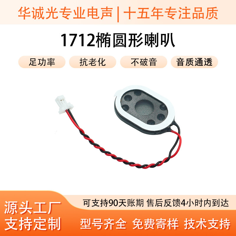 TWS charging case speaker oval 1712 with good sound quality, in stock at the factory. High-quality small oval speaker at low price
