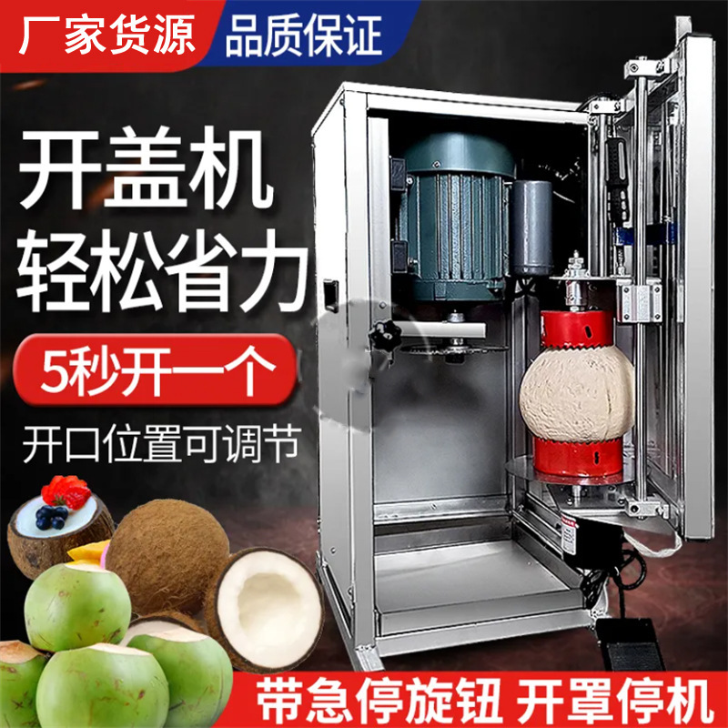 全自動ココナッツ開蓋切り機業務用ココナッツ神器電動ココナッツ開殻機電動開ココナッツ機|undefined