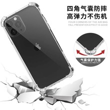 适用iphone15透明软壳苹果14promax四角气囊保护套12promax手机壳
