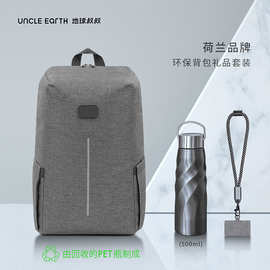 地球叔叔荷兰环保礼品送客户员工纪念品活动伴手礼商务背包套装
