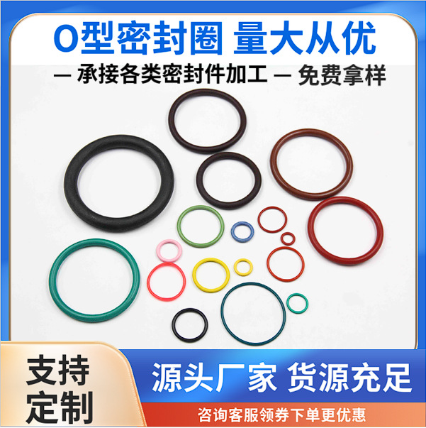 硅胶o型圈食品级耐高温密封圈丁腈胶氟胶o型圈密封圈o形圈