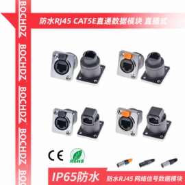 源头工厂 IP67 防水 RJ45 网口连接器 工业以太网插座