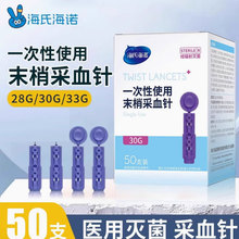 海氏海诺一次性无菌采血针无痛血糖泄放血针拔罐采指血针医用28g