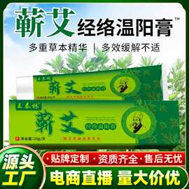 厂家直发蕲艾经络温阳膏关节不适艾草软膏直播连麦打榜热卖跑江湖